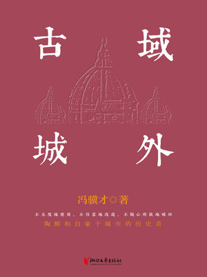 cover image of 域外古城